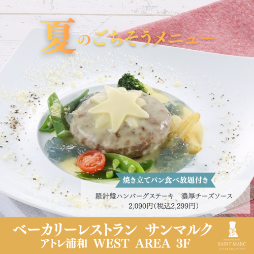 夏メニューのご紹介！