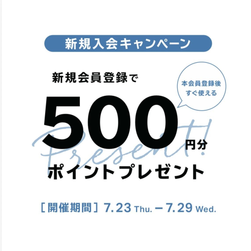新規入会キャンペーンのお知らせ