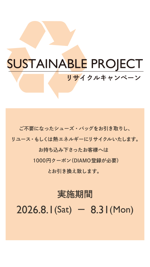 ♻️リサイクルキャンペーン♻️のお知らせ