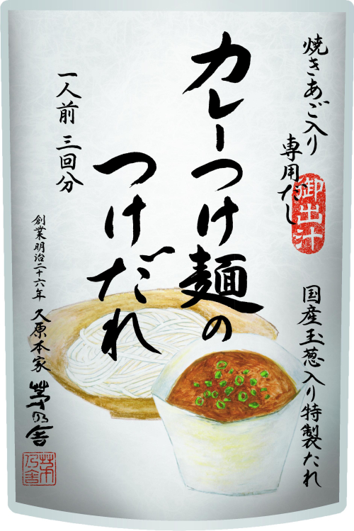 カレーつけ麵のつけだれ