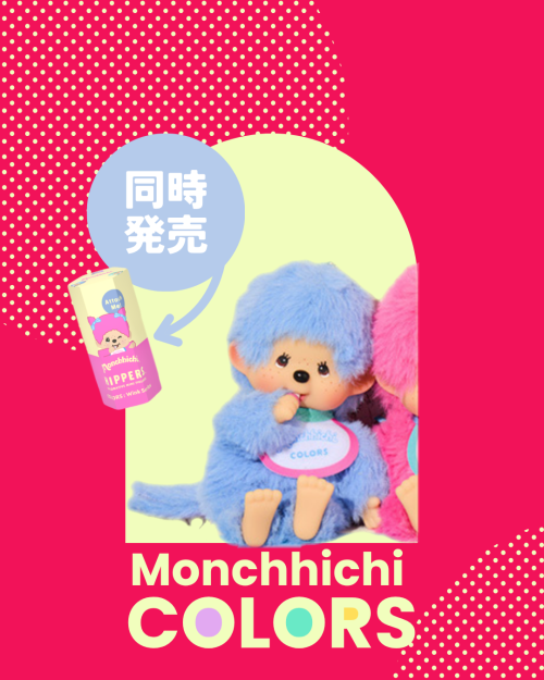【Monchhichi】HIPPERS＆COLORS 7/24発売⭐️