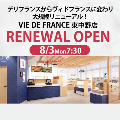 8/3 ヴィドフランス（1F・2F）リニューアルオープン！