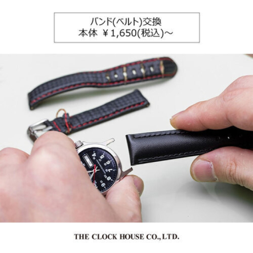 腕時計の修理〈バンド(ベルト)交換〉本体 ￥1,650(税込)～