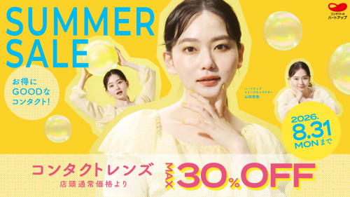 サマーセール開催中！！