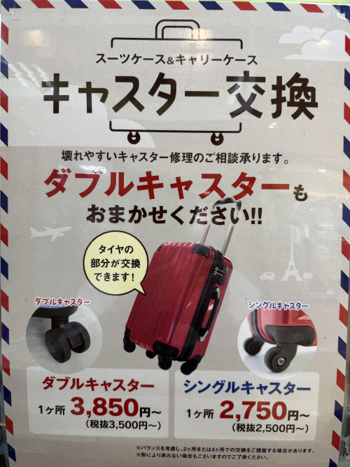 キャスター交換やってます！是非ご利用下さい！