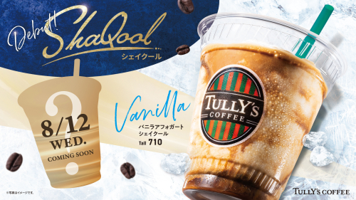 8/4　新商品のご案内