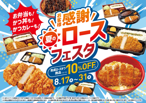 期間限定商品のご案内
