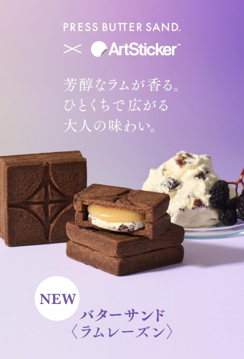 バターサンド＜ラムレーズン＞ ４個入