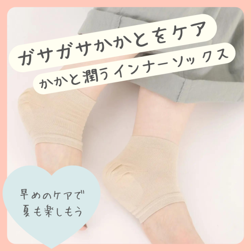 サンダルを履けるかかとに！ケアアイテム🤲🏻