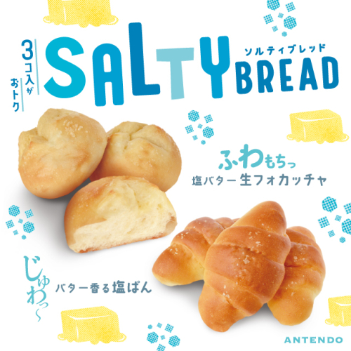 夏の塩分補給に！塩パンフェア開催中！