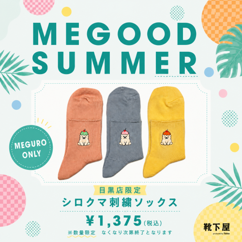 【目黒店限定】シロクマ刺繍ソックス発売🐻‍❄️🤍