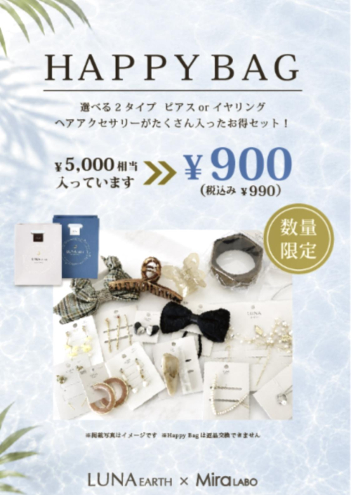 大好評HAPPYBAG再販スタート！！✨