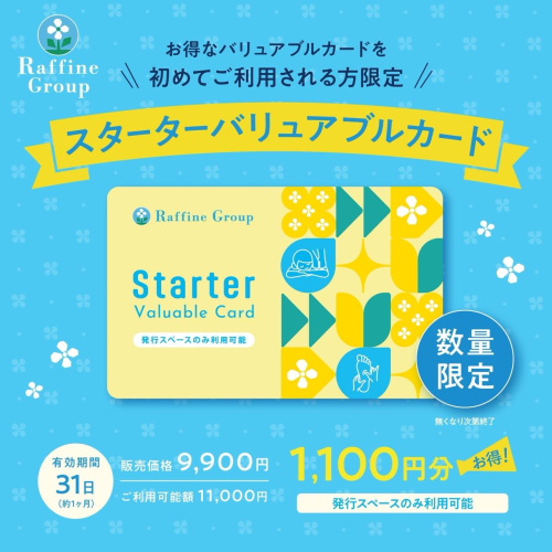 8.9月限定スターターバリュアブルカード販売のお知らせ