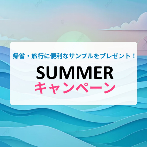 ＼先着100名様限定／Summerキャンペーン
