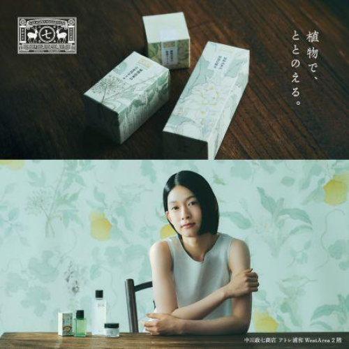 植物由来のエイジングケアシリーズが今だけお得に！