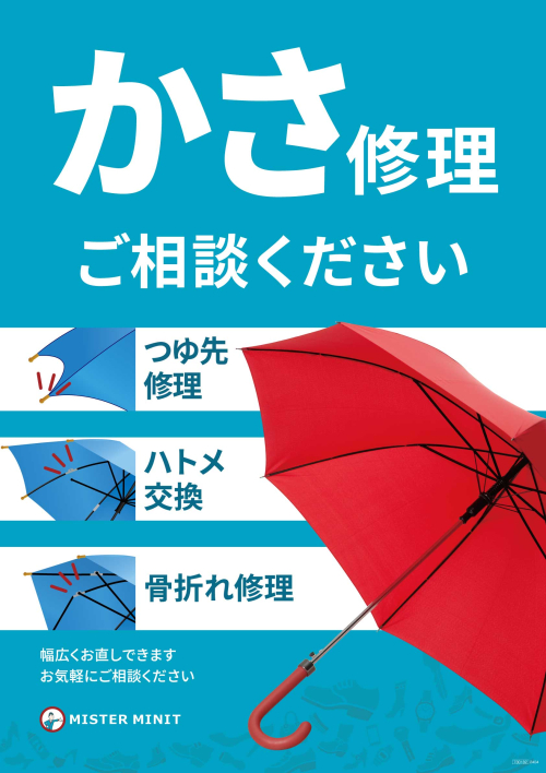 傘の修理もやってます！