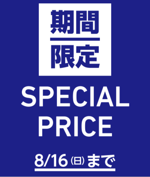 期間限定フェア♪