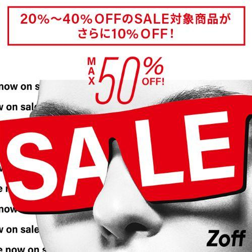 ＼ ZoffのMORE SALE開催中！／