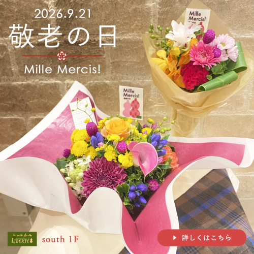 9/21は敬老の日