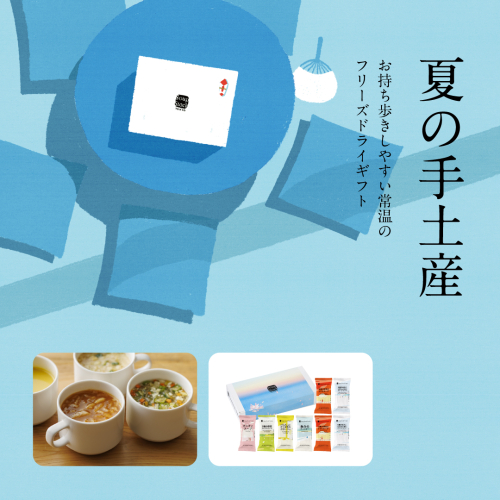 🎐夏のお手土産に
