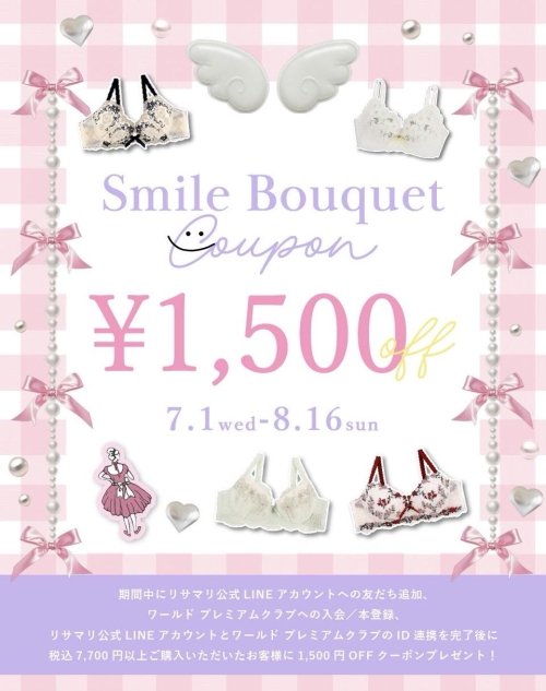 リサマリ smile bouquet coupon プレゼント