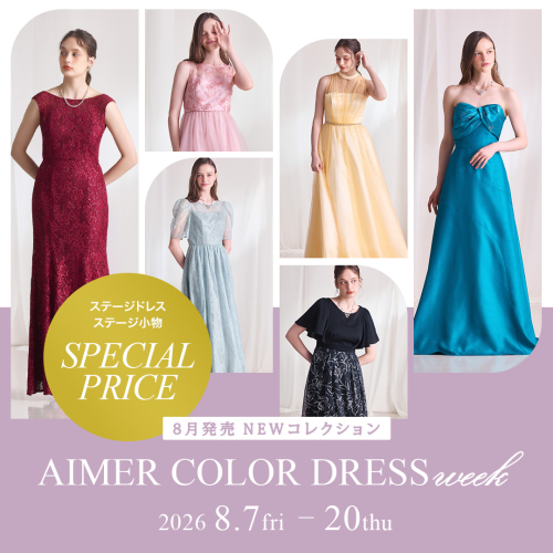 ⭐︎★⭐︎ 6階AIMER Color Dress Week⭐︎★⭐︎