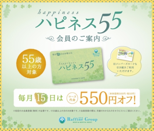 55歳以上の方にお得なお知らせです