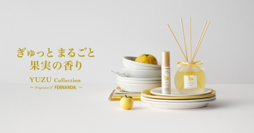 新作ユズの香りが登場！