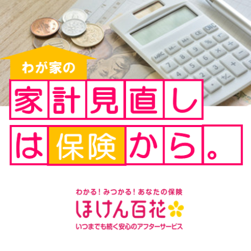 保険料、節約しませんか？
