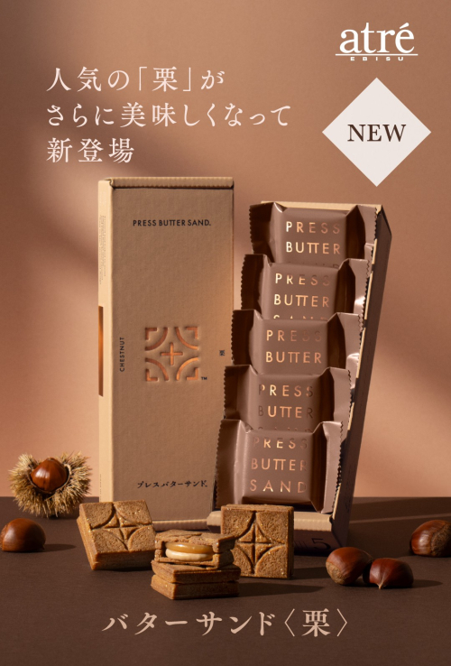 バターサンド＜栗＞ ５個入