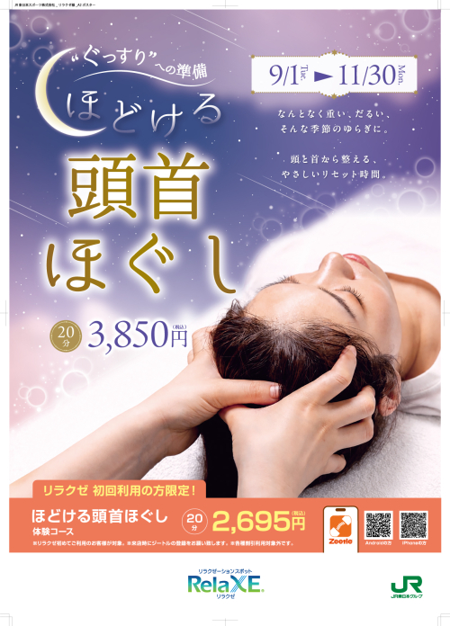 季節限定🌙ぐっすりへの準備ほどける頭首ほぐし🌙9月1日から登場予定‼