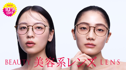 “盛れる” チークカラー®レンズと、“肌悩みをカバーする” コンシーラー®カラーレンズ期間限定10%