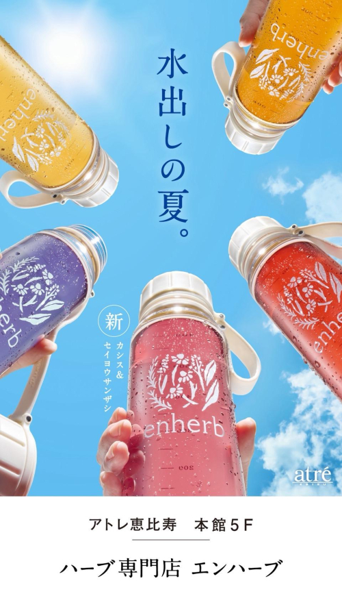 水出しアイスハーブティー