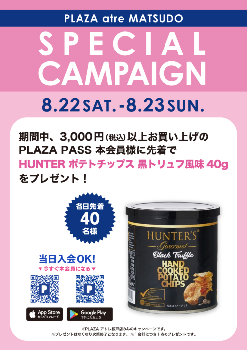 SPECIAL　CAMPANIGN