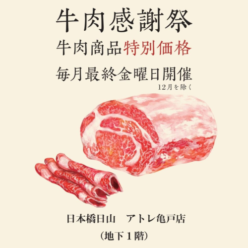 牛肉感謝祭
