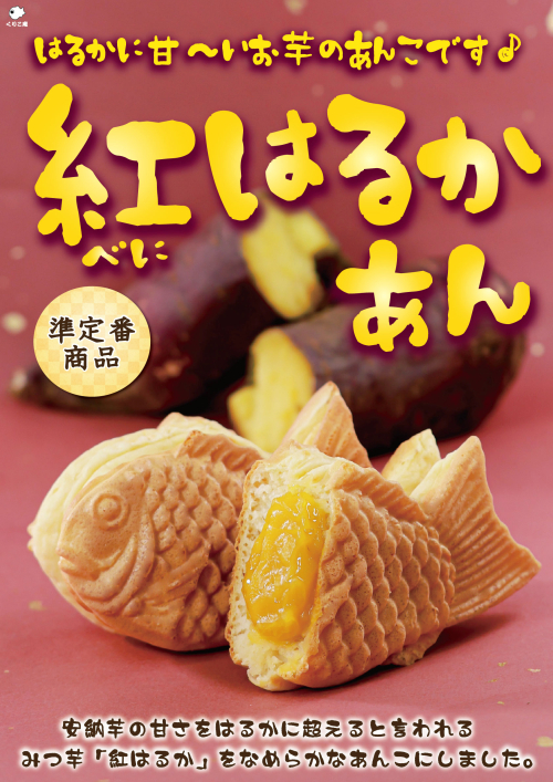 9月はお芋のあんこが再開します！