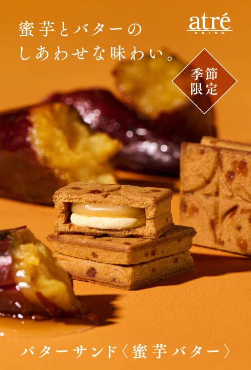 バターサンド＜蜜芋バター＞ ５個入