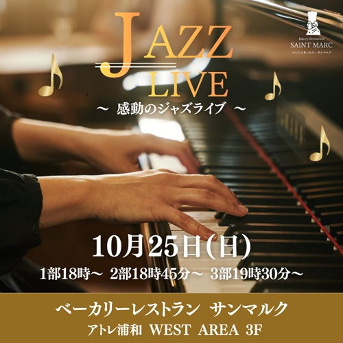JAZZ LIVE開催のお知らせ♪