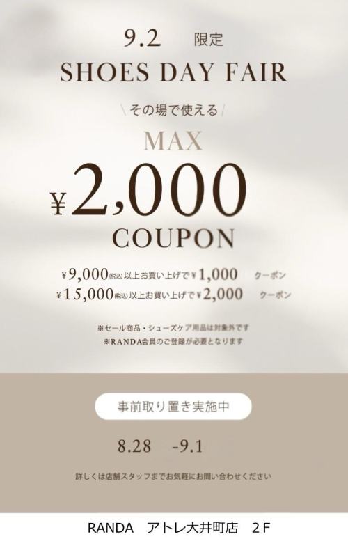 ☆9月2日(水)靴の日フェア☆