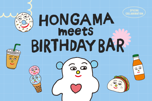 ♡HONGAMA meets BIRTHDAY BAR♡