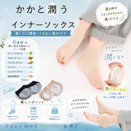 🧦【靴下屋】気になるかかとに、潤いインナーソックス💧