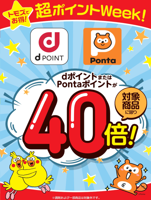 【9月11㈮～17日㈭】★超ポイントWeek！開催★