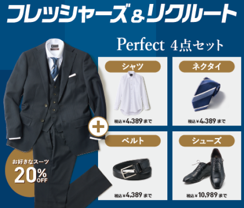 🌟フレッシャーズ＆リクルートキャンペーン🌟