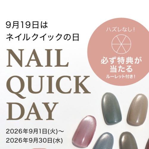 ９月キャンペーンのお知らせ