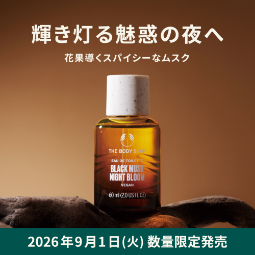 数量限定　ブラックムスク ナイトブルーム シリーズ登場