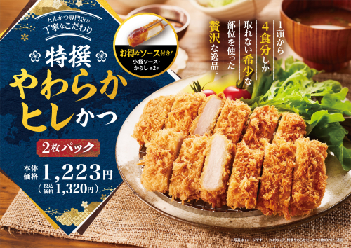 特選やわらかヒレかつがお買い得に‼️