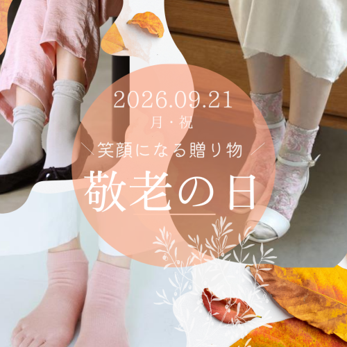 敬老の日