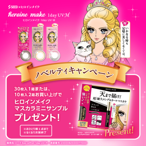 ヒロインメイク☆ノベルティプレゼント