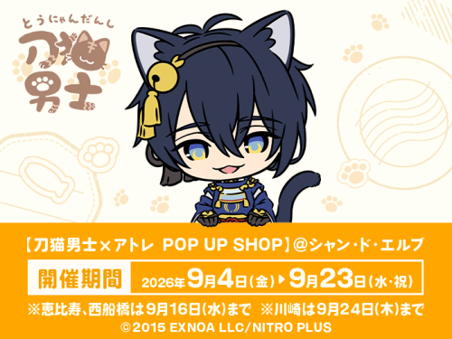 刀剣乱舞 刀猫男士(とうにゃんだんし)