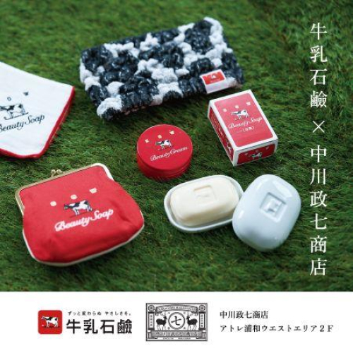 牛乳石鹸×中川政七商店コラボレーション♪